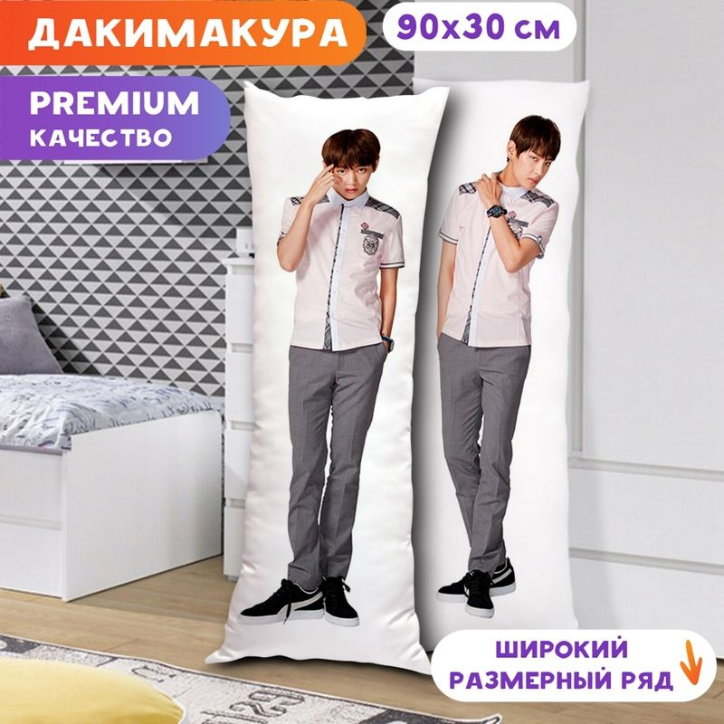 Дакимакура BTS - Тэхен арт. K0112 90х30 см. #1