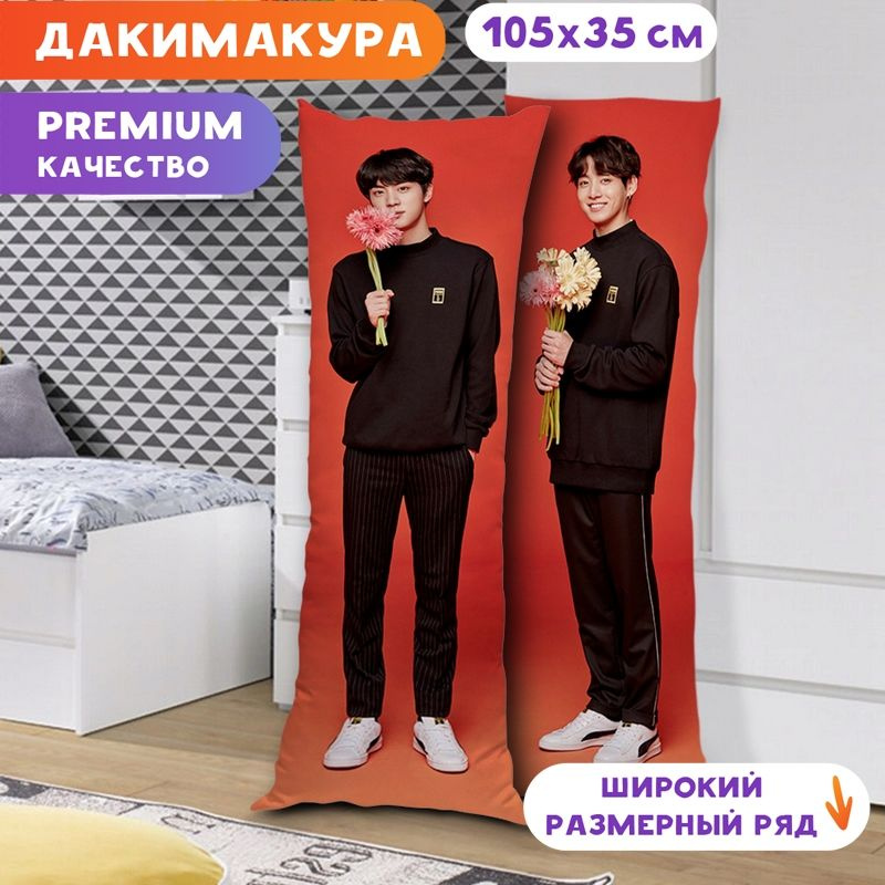 Дакимакура BTS - Джин и Чонгук арт. K0115 105х35 см. #1