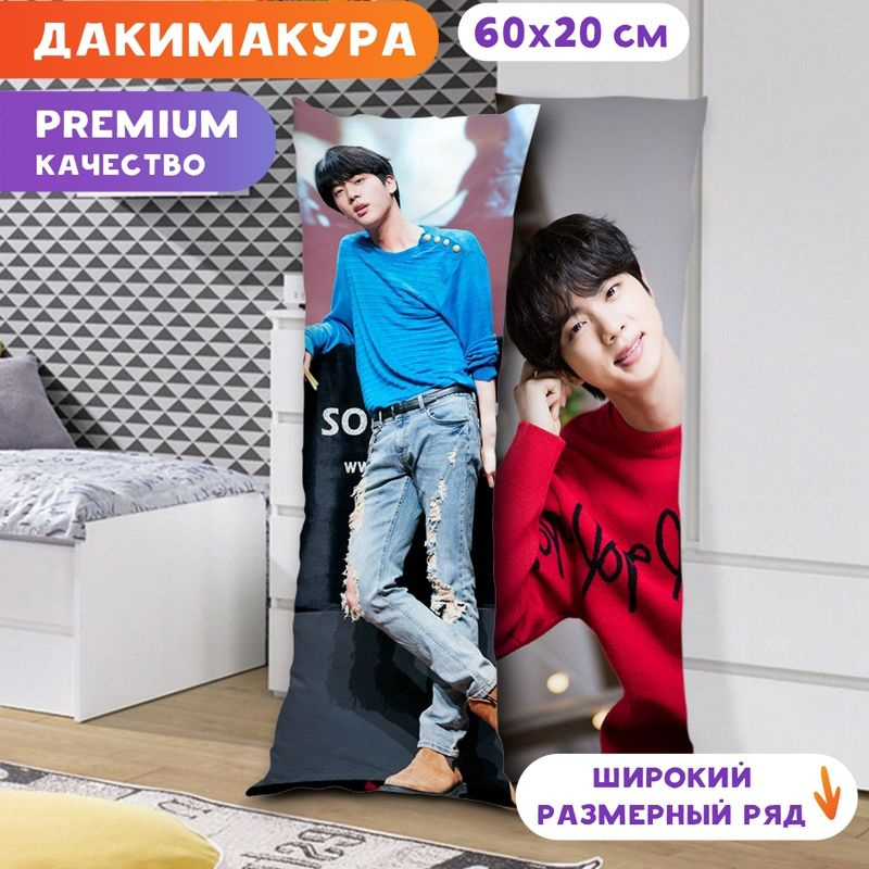 Дакимакура BTS - Джин арт. K0316 60х20 см. #1