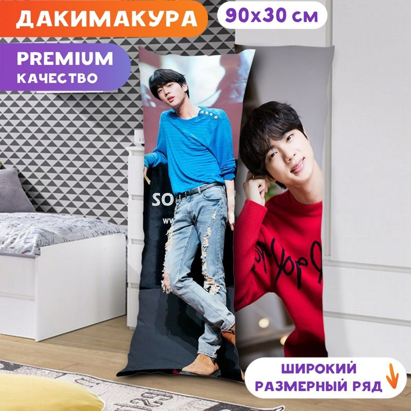 Дакимакура BTS - Джин арт. K0316 90х30 см. #1