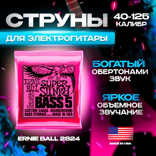 Струны для 5 струнной бас-гитары ERNIE BALL 2824 Nickel Wound Slinky Super (40-125)  #1