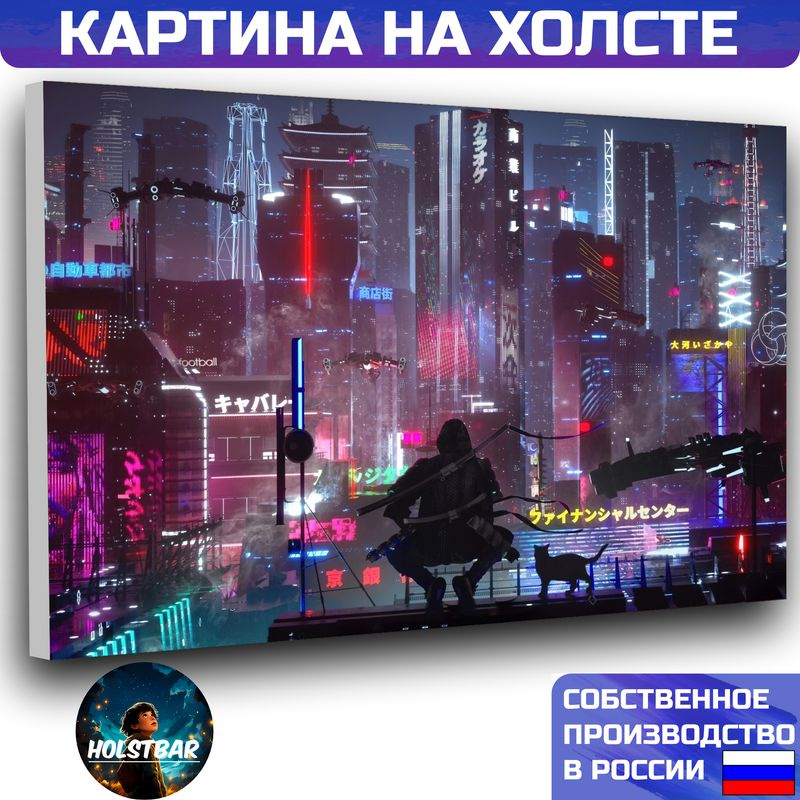 Картина на холсте HOLSTBAR Cyberpunk Ниндзя 20х30 см #1