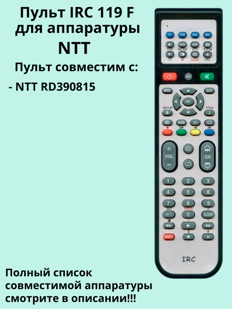 Пульт 119 F для аппаратуры NTT #1