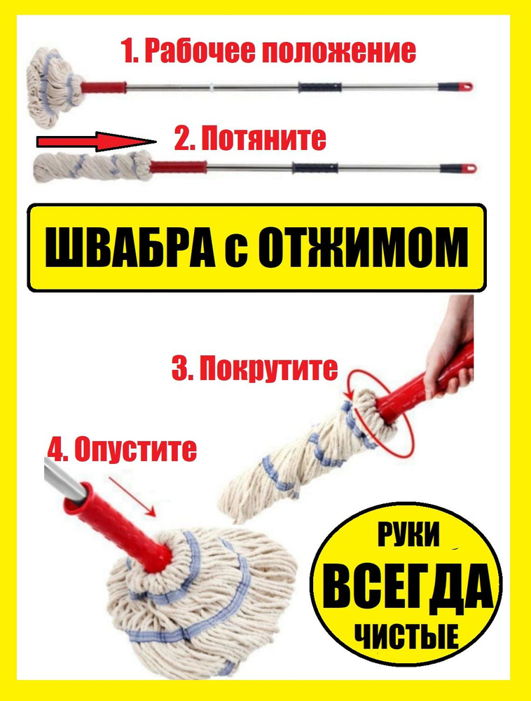 Швабра твист с отжимом, насадка на швабру с отжимом круглая, с металлической ручкой, 130 см.  #1