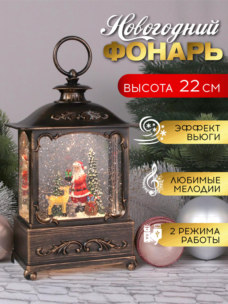 Светильник-фонарь новогодний декоративный с эффектом снега  #1