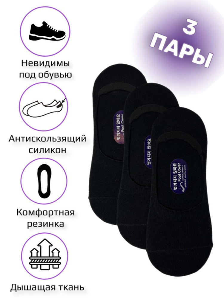 Подследники JUSUBAI socks Корея: лучшее, 3 пары #1