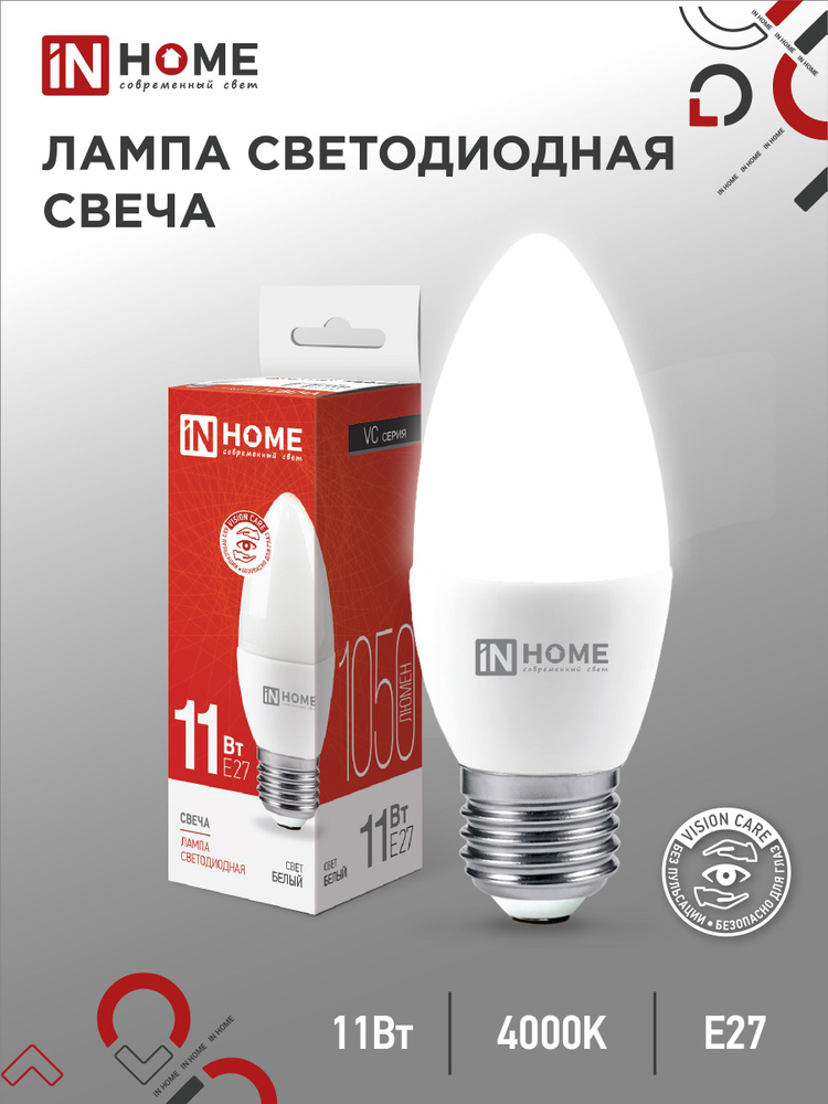 Лампочка светодиодная LED-СВЕЧА-VC 11Вт 230В Е27 4000К 1050Лм IN HOME 10pack  #1