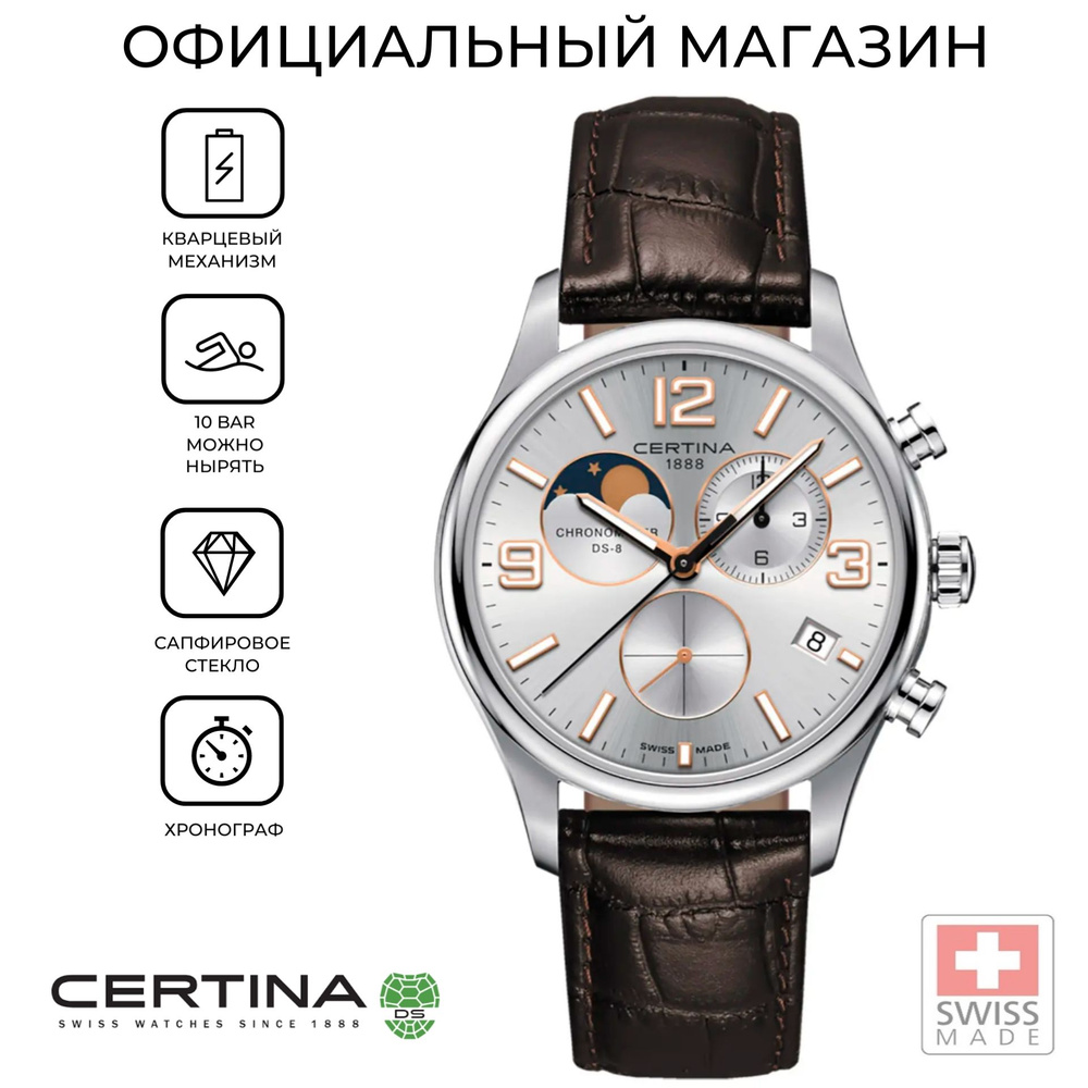 Швейцарские мужские часы Certina DS-8 Moon Phase C033.460.16.037.00 (C0334601603700)  #1