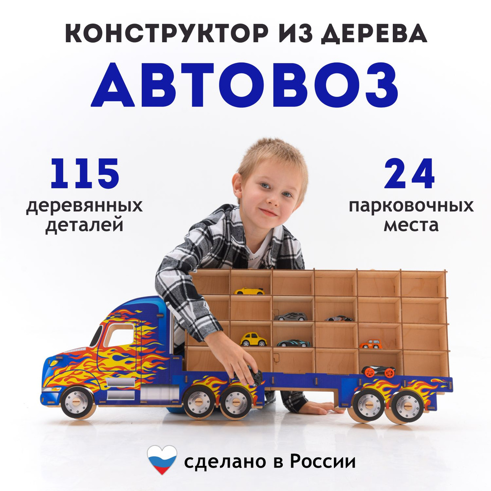 Парковка для машинок "Автовоз" ГРАТ, конструктор для мальчика, подарок, игрушки для мальчиков  #1