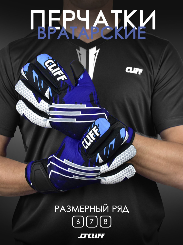 Перчатки вратарские футбольные CLIFF СS-22331, синие, р.7 /взрослые/подростковые  #1