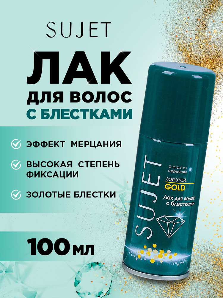 Sujet Лак для волос с блестками Золотой 100мл #1