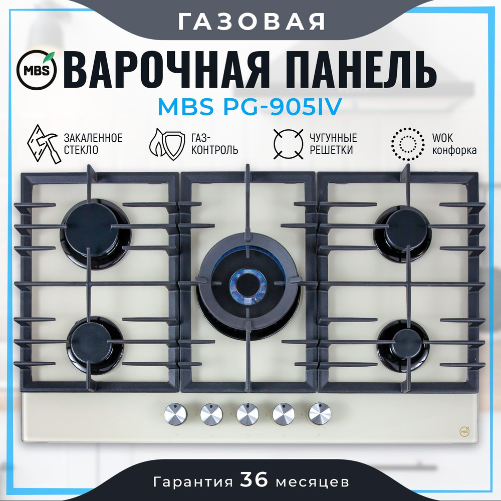 Газовая варочная панель MBS PG-905IV #1