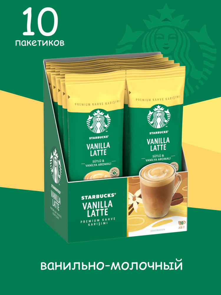 Кофе растворимый Starbucks Порошковый 200г. 10шт. #1