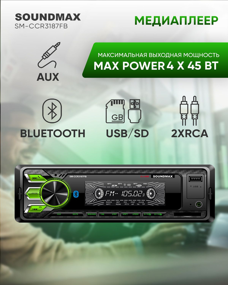 Автомагнитола SOUNDMAX SM-CCR3187FB, 1 din, магнитола в авто, Bluetooth, Автомобильная магнитола  #1