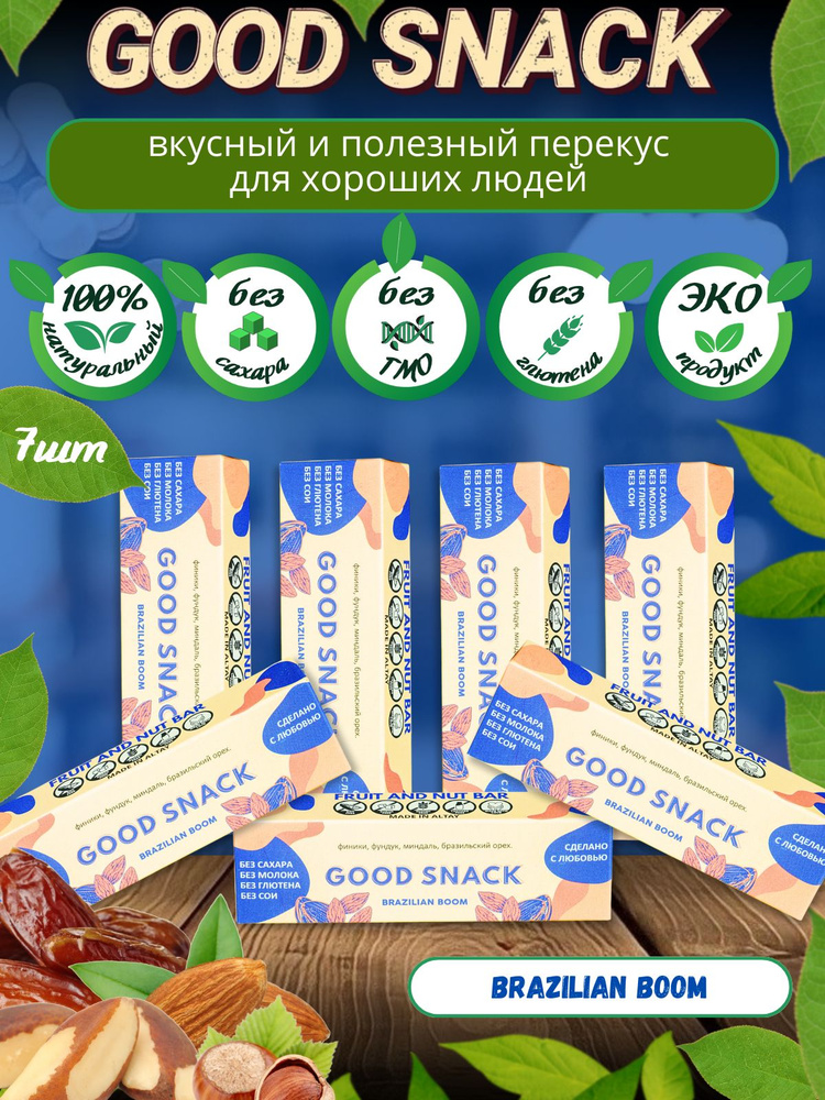 Набор снеков Brazilian Boom Good Snack, 7 штук по 45 г, без сахара, Алтай Эко-Продукт  #1