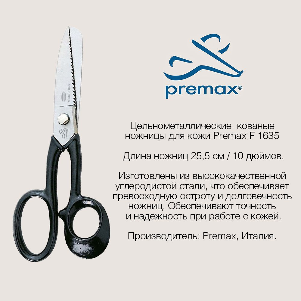 Ножницы для кожи Premax F 1635 25 см (10") #1
