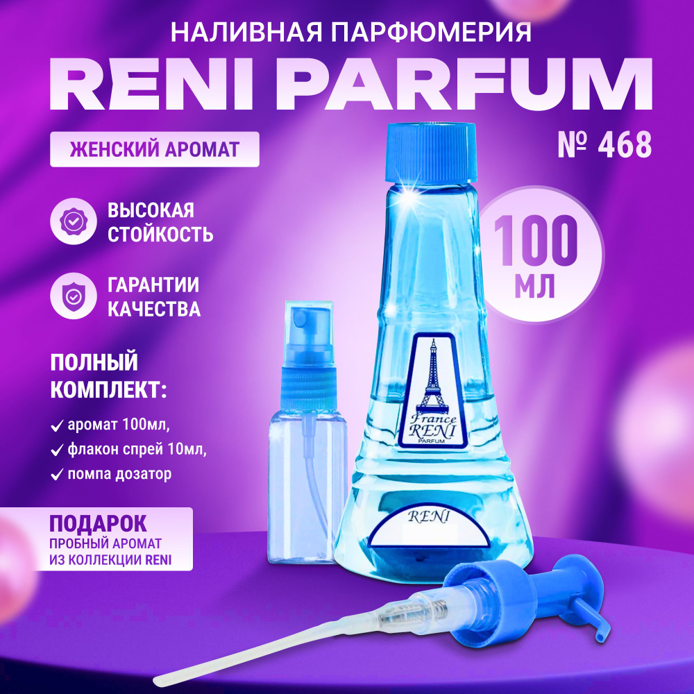 Рени 468 Наливная парфюмерия Reni Parfum #1