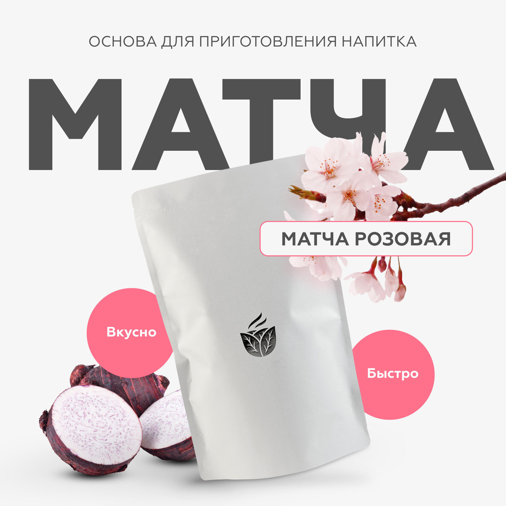 Основа для приготовления латте матча розовая, смесь сухая Essence  #1