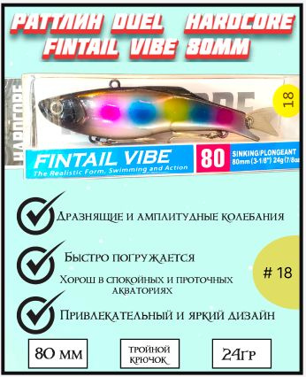 Воблер Раттлин для ловли судака FINTAIL Hardcore VIBE 80mm цвет #18 24g GROWS CULTURE судак,щука,окунь. #1