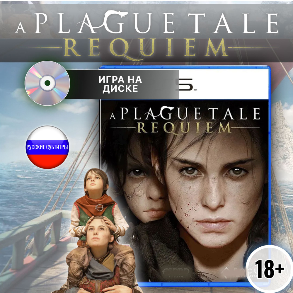 Видеоигра A Plague Tale: Requiem для Playstation 5. #1