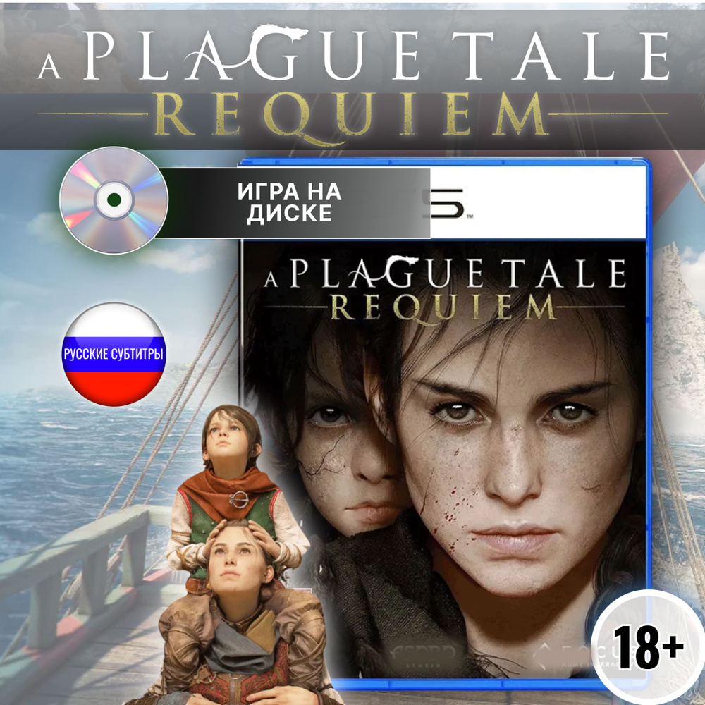 Видеоигра A Plague Tale: Requiem диск для Playstation 5. #1