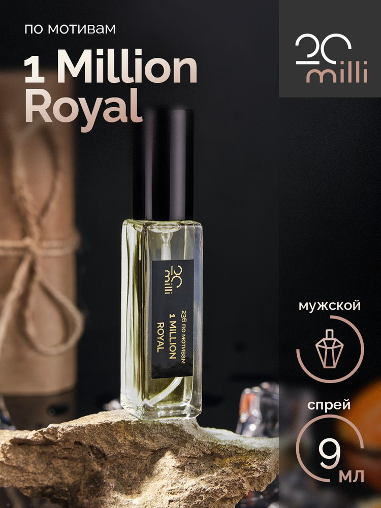 20milli Духи мужской парфюм / 1 Million Royal / 1 Миллион Роял, 9 мл 9 мл  #1