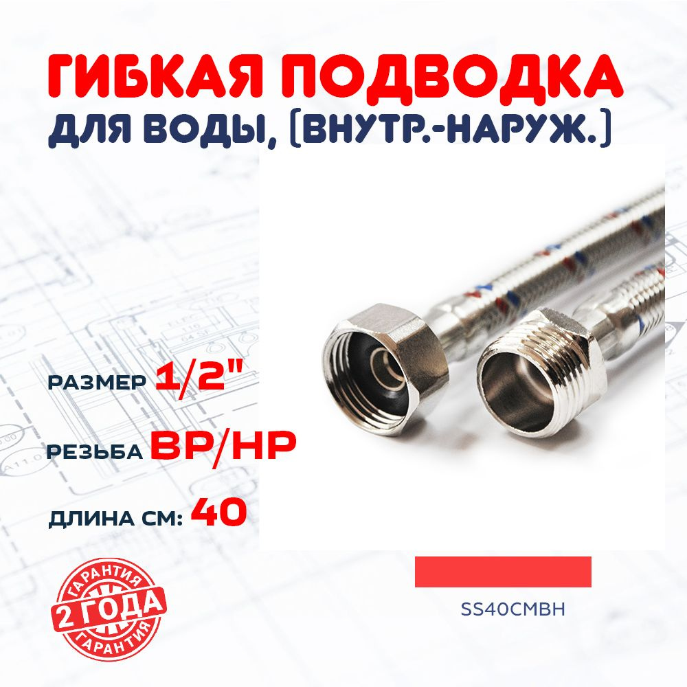 Гибкая подводка для воды VALFEX нерж.сталь 1/2" В-Н 40 см #1