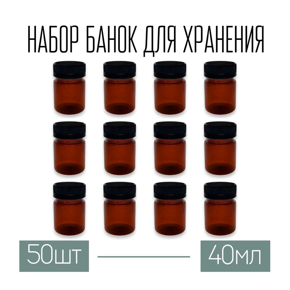 WoodHome Банка для продуктов универсальная, 40 мл, 50 шт #1