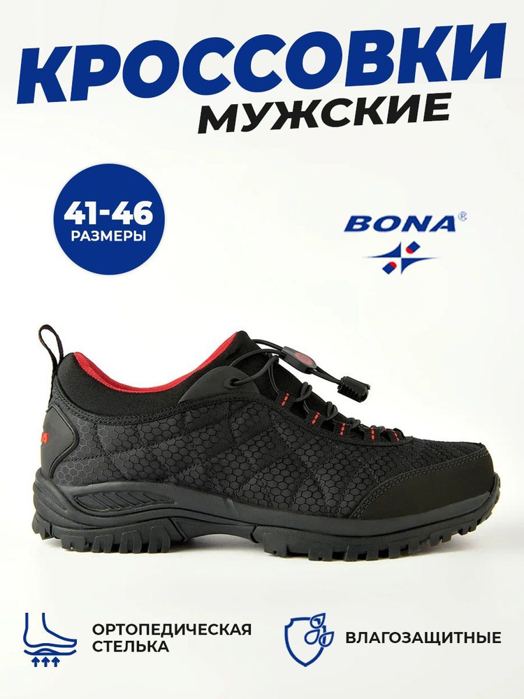 Кроссовки BONA #1