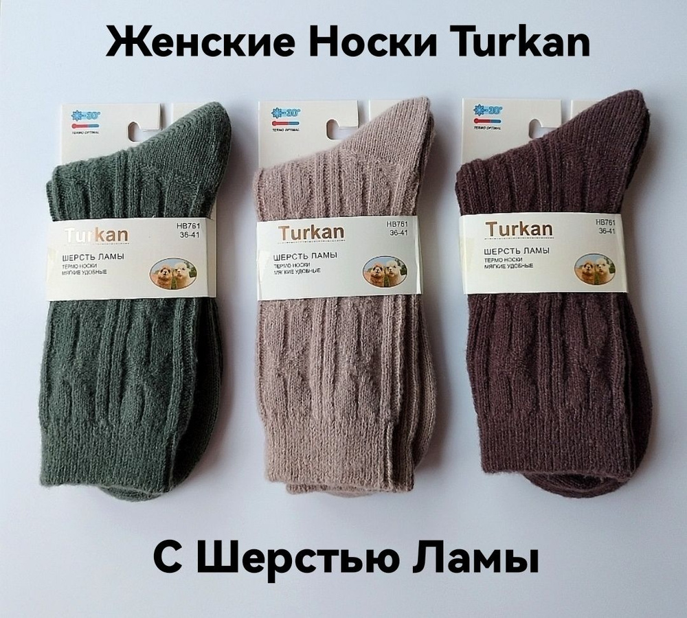 Комплект носков Turkan, 3 пары #1