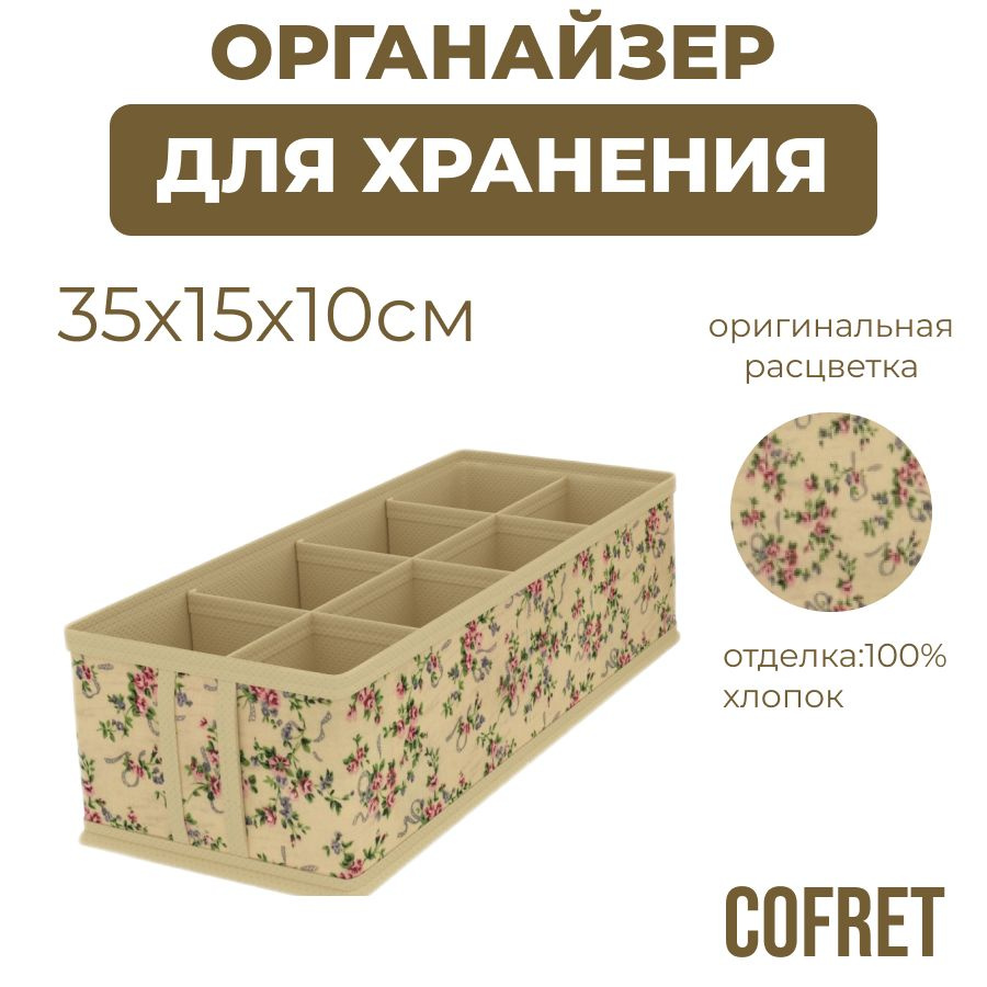 Cofret Органайзер для вещей 35х15х10 см.  #1