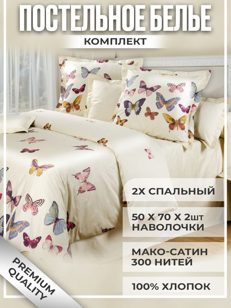 Постельное беле 2-спальное наволочки 50x70, мако-сатин, Cotton Dreams  #1