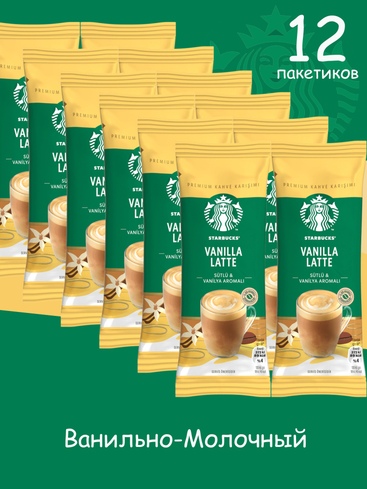 Кофе растворимый Starbucks Порошковый 20г. 12шт. #1