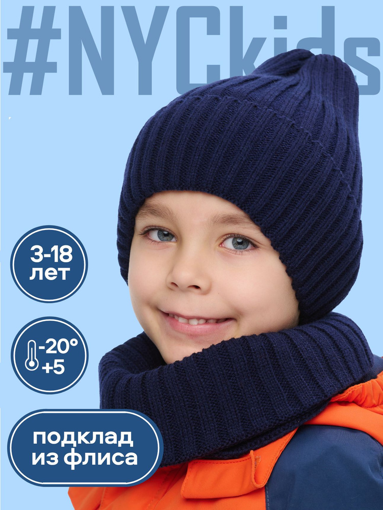 Шапка NYCkids #1