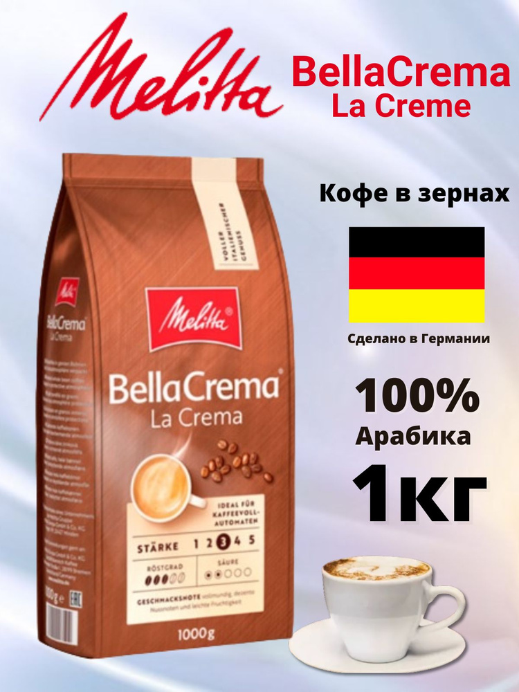 кофе в зернах Bella Crema La Crema 1 кг Германия #1