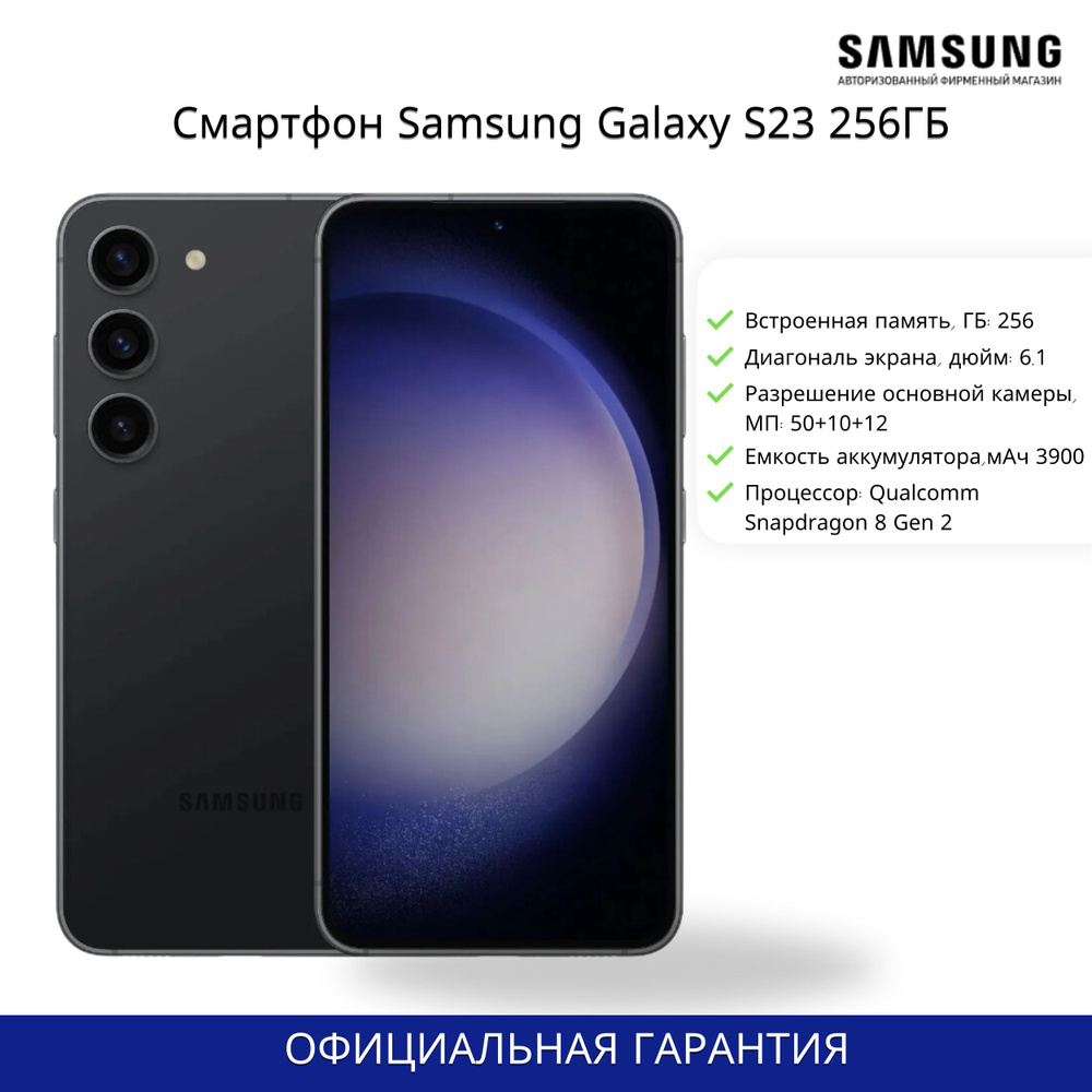 Samsung Смартфон Galaxy S23 8/256 ГБ, черный #1