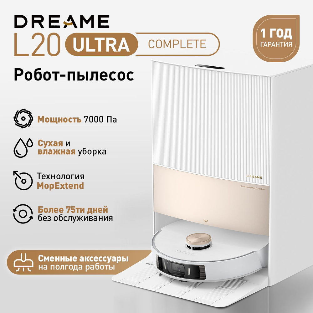 Робот пылесос l20 ultra complete белый. Робот пылесос l20 ultra complete белый