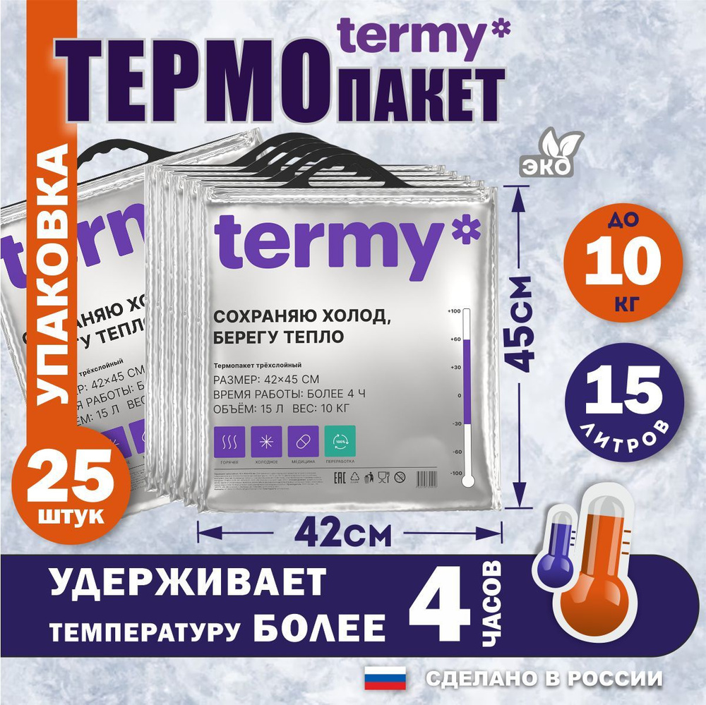 termy Термопакет, 42х45 см, 25 шт #1