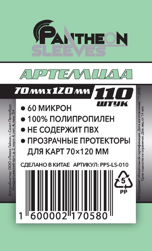 Протекторы Pantheon Sleeves Артемида 70х120 мм. 60 мкн (110 шт.) #1