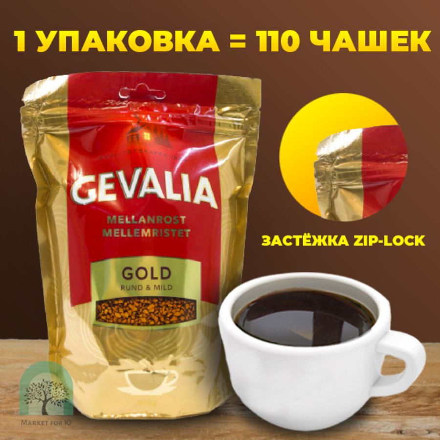 Кофе растворимый Gevalia Gold, 200 г #1
