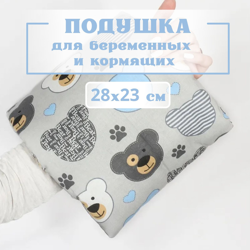 Подушка для кормления новорожденных на руку 28х23 см, Расцветка на выбор продавца, Texxet  #1