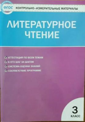 Кутявина. Литературное чтение 3 класс. ФГОС | Кутявина Светлана Владимировна  #1