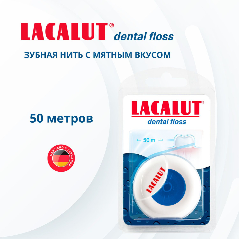 Lacalut dental floss, зубная нить 50м вощеная мятная #1