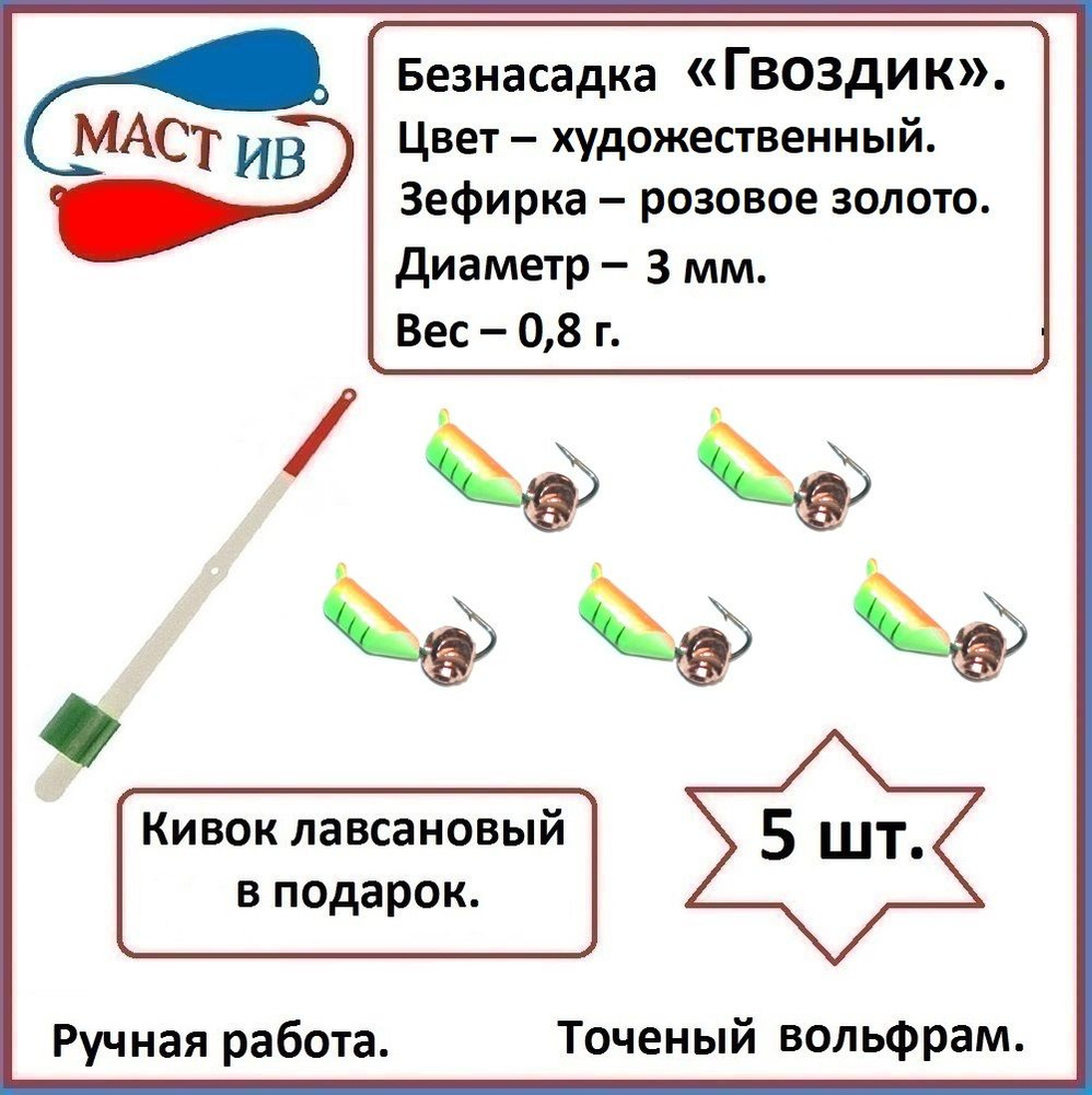 МастИв Мормышка, 0.8 г #1