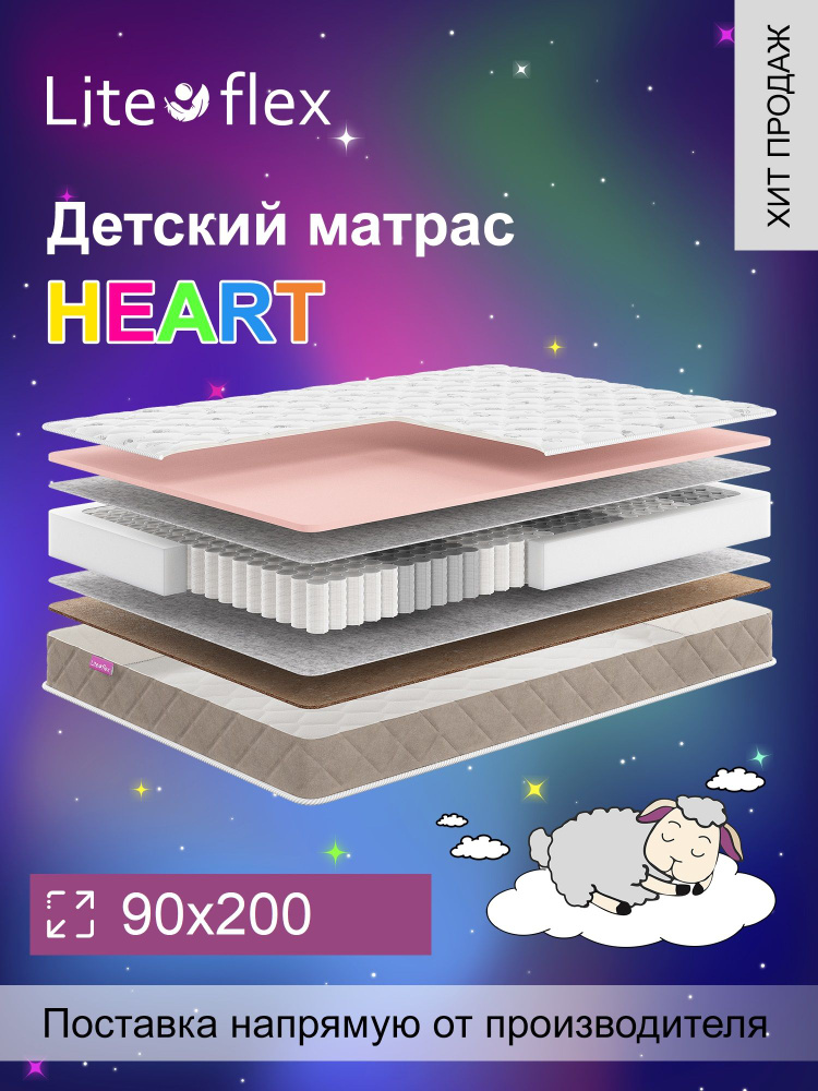 Матрас анатомический на кровать Lite Flex Heart 90х200 #1