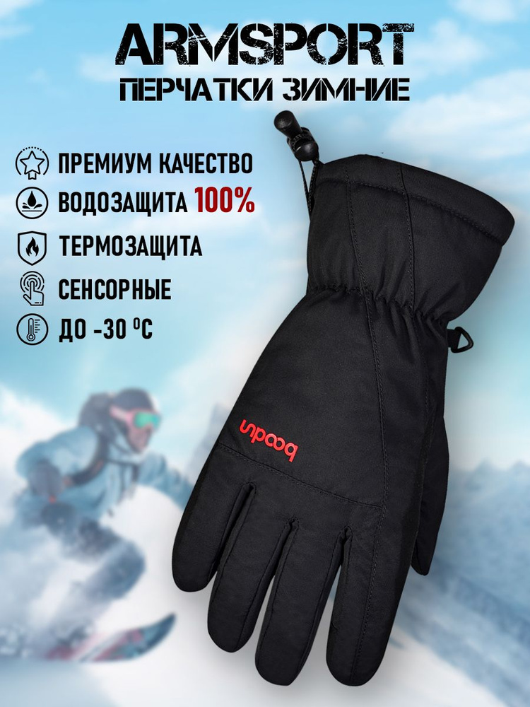 Перчатки Armsport Зимние #1