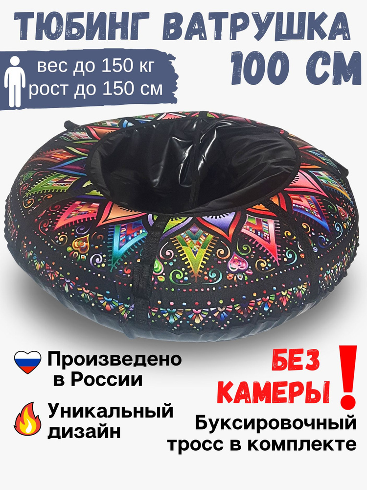 Тюбинг ватрушка 100см #1