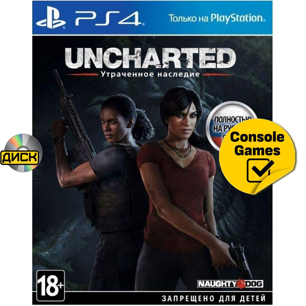 Игра PS4 Uncharted: Утраченное Наследие (PlayStation 4, Русская версия)  #1