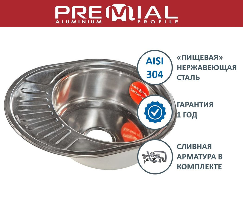 Кухонная мойка Premial PL 5745 P (570*450) 0,8 Глянец #1