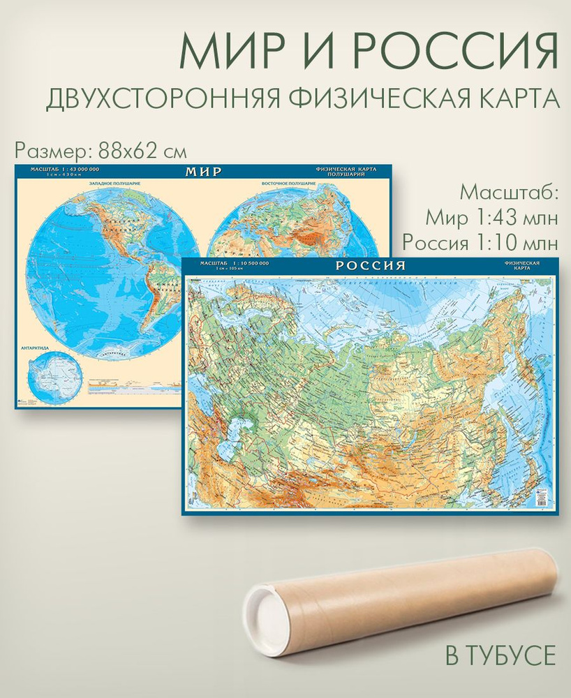 Географическая карта АГТ Геоцентр 60 x 90 см, масштаб: 1:10 000 000  #1